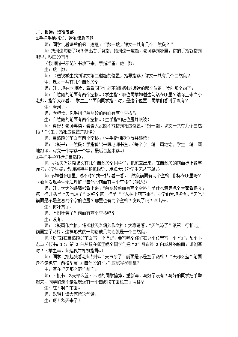 部编版（2024）一上第五单元1《秋天》教学设计第2页