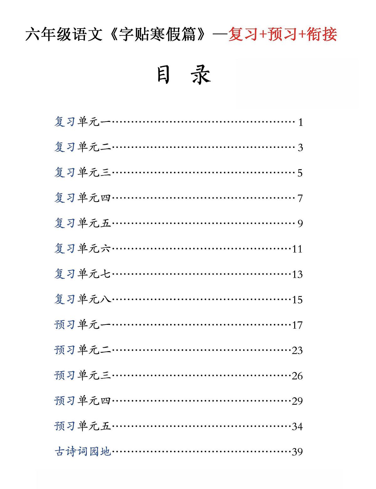 六年级语文 寒假字贴第1页