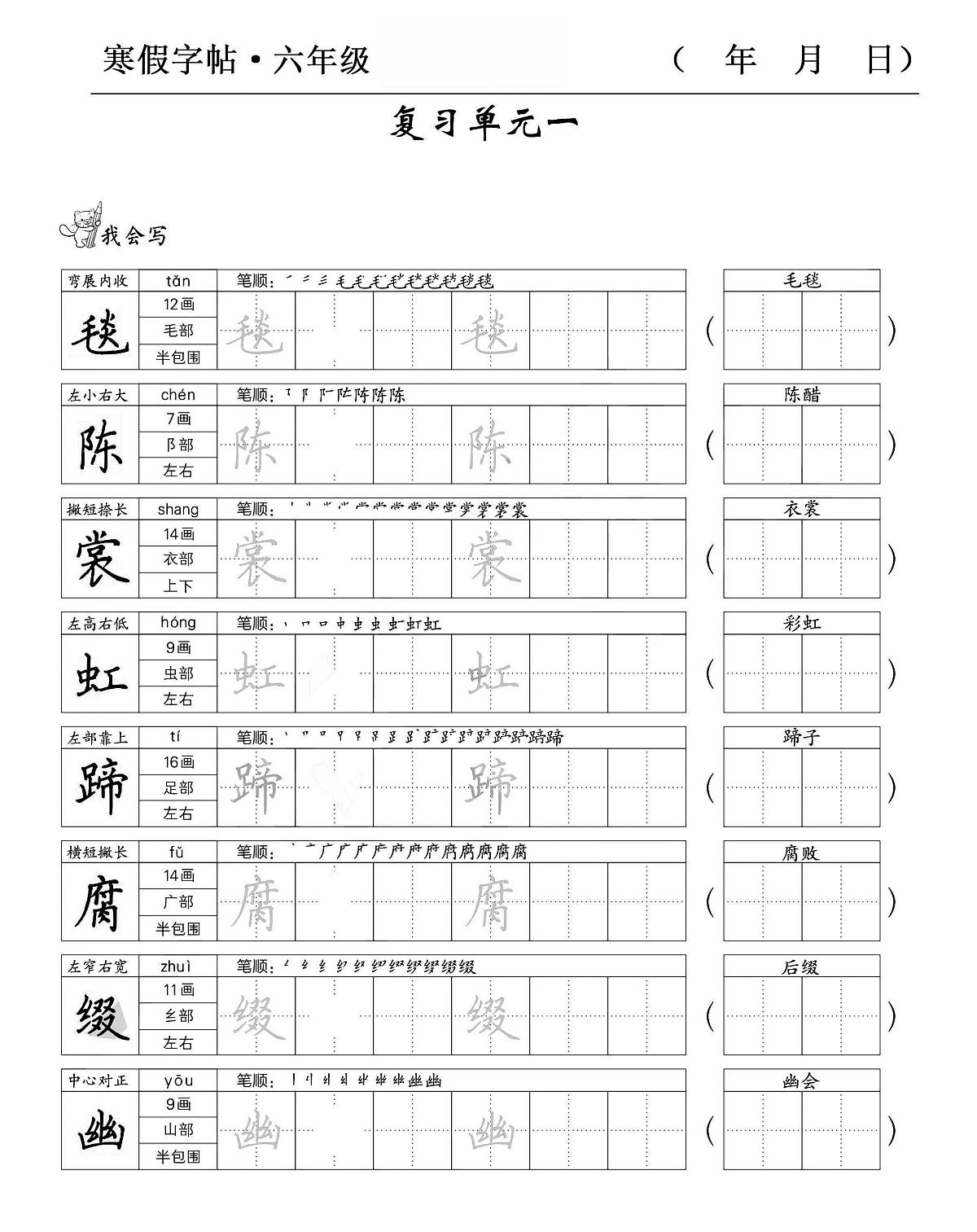 六年级语文 寒假字贴第2页