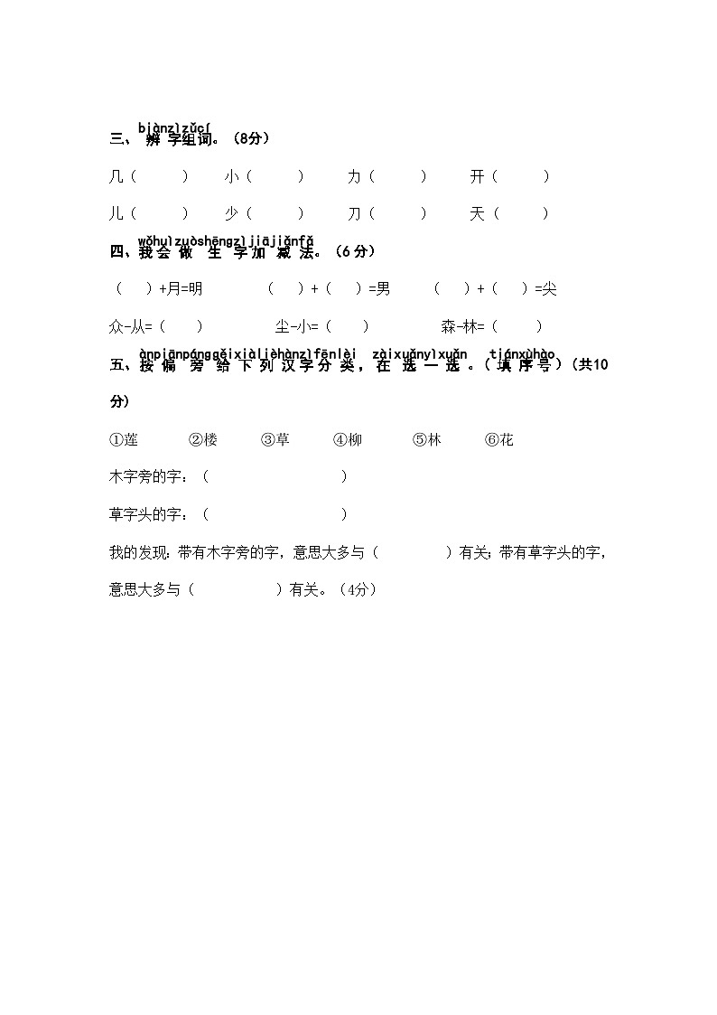 2025-2026学年度第一学期一年级上册语文练习试卷第2页