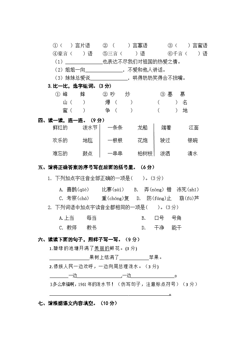 2025-2026学年度第一学期二年级上册语文练习试卷第2页