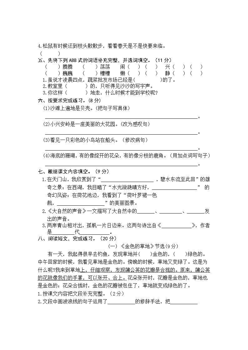 2025-2026学年度第一学期三年级上册语文练习试卷第2页