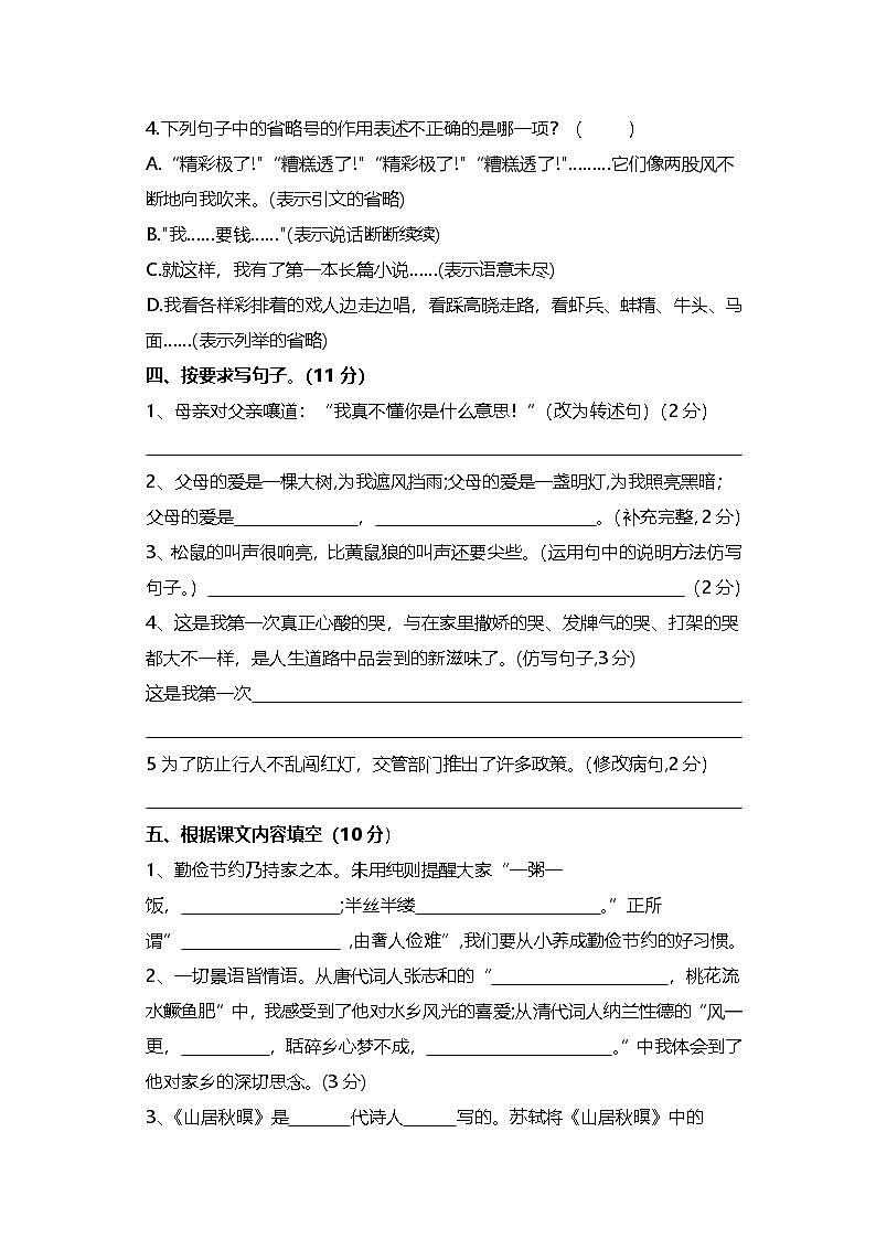 2025-2026学年度第一学期五年级上册语文练习试卷第2页