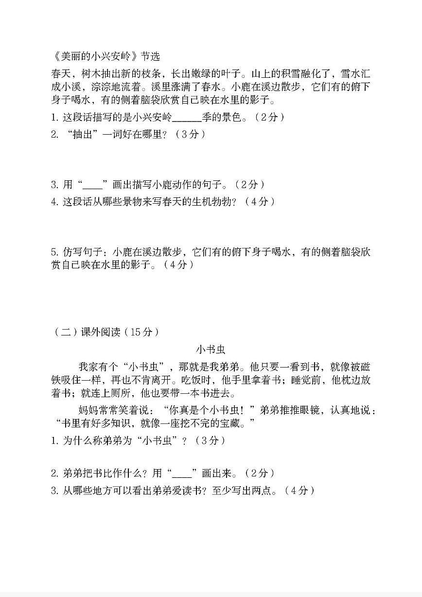 河南省许昌市鄢陵县彭店乡刘庄小学2025-2026学年三年级上学期12月月考语文试题第2页