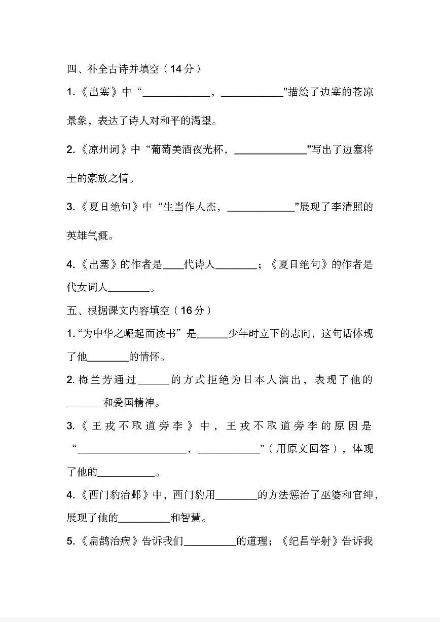河南省许昌市鄢陵县彭店乡刘庄小学2025-2026学年四年级上学期12月月考语文试题第2页