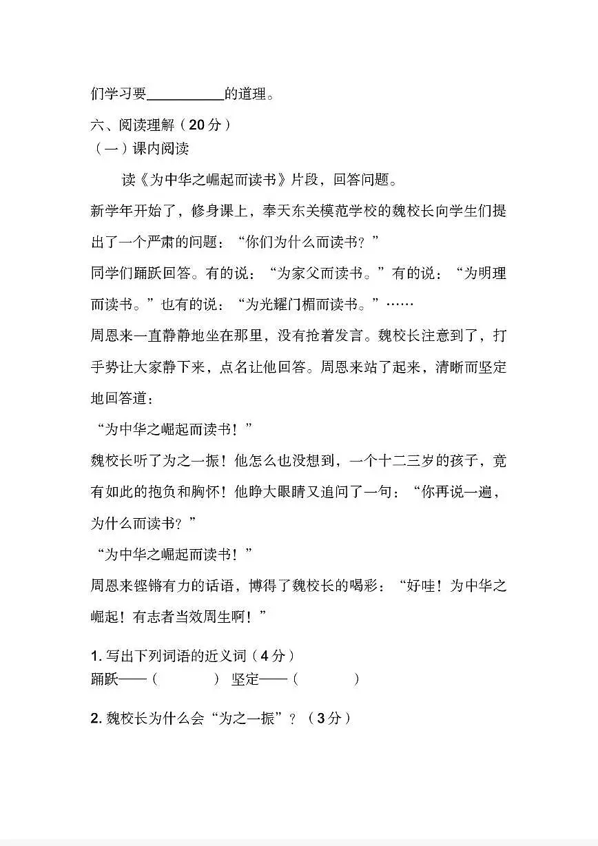 河南省许昌市鄢陵县彭店乡刘庄小学2025-2026学年四年级上学期12月月考语文试题第3页