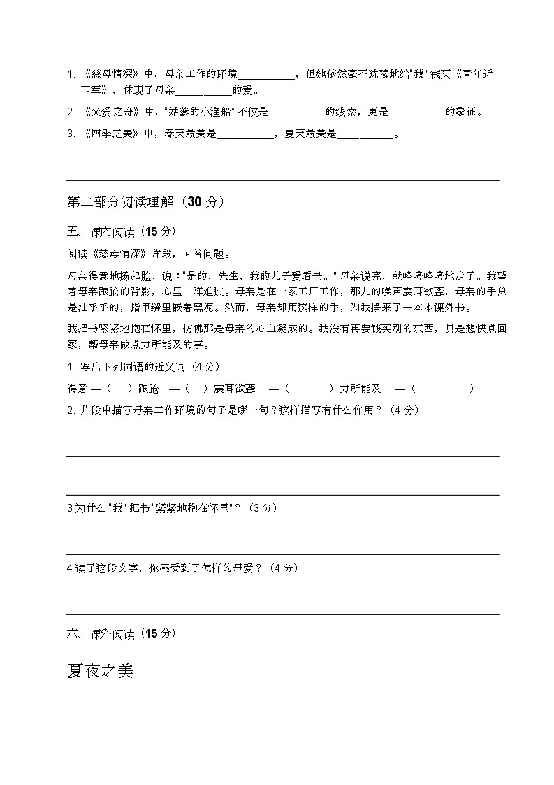 河南省许昌市鄢陵县彭店乡刘庄小学2025-2026学年五年级上学期12月月考语文试题第3页