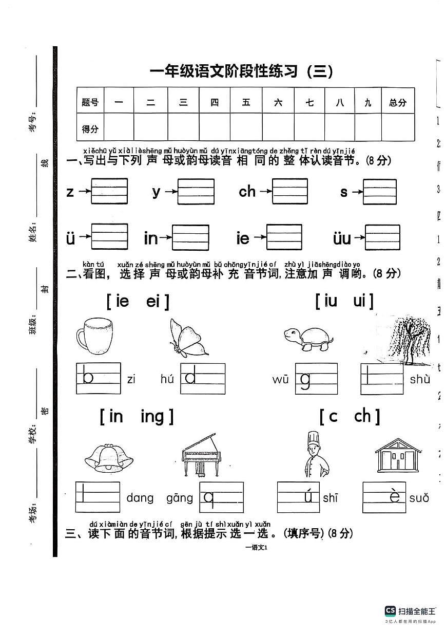 山东省济宁市嘉祥县2025-2026学年一年级上学期12月阶段性练习语文试题第1页