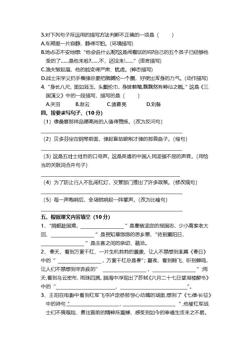2025-2026学年第一学期六年级语文期中练习卷第2页