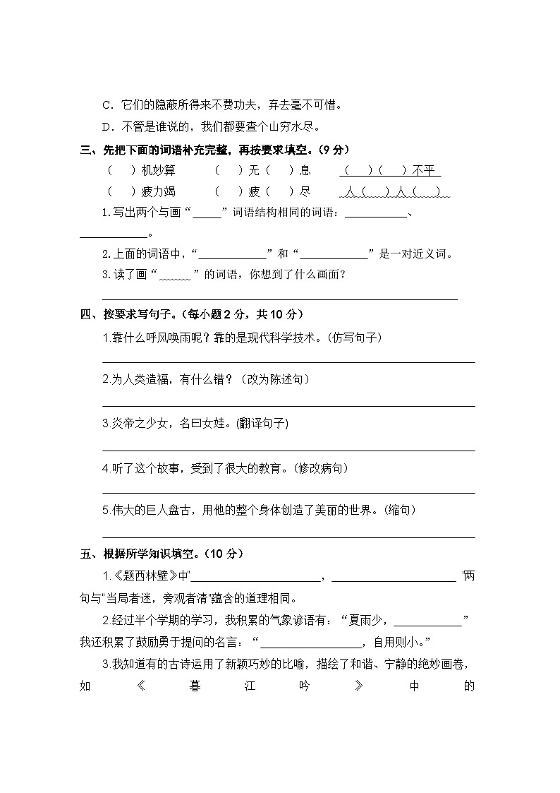 2025-2026学年第一学期四年级语文期中练习卷第2页