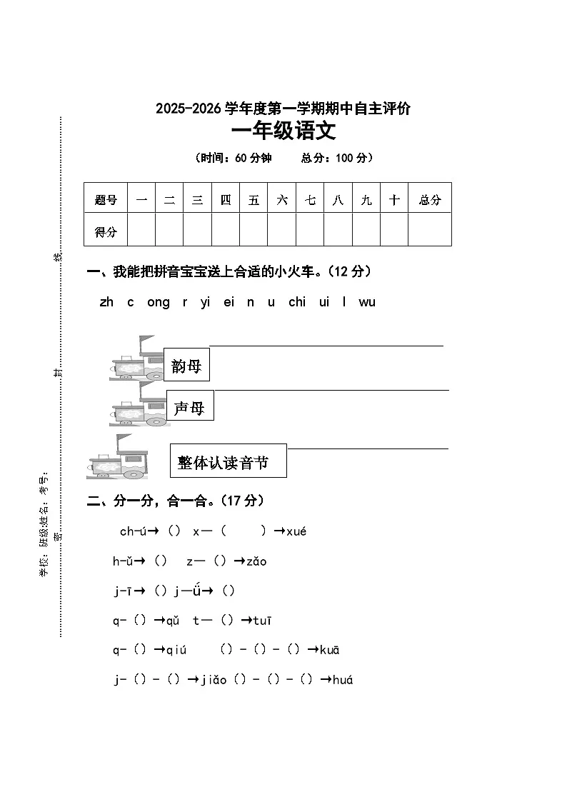 2025-2026学年第一学期一年级语文期中练习卷第1页