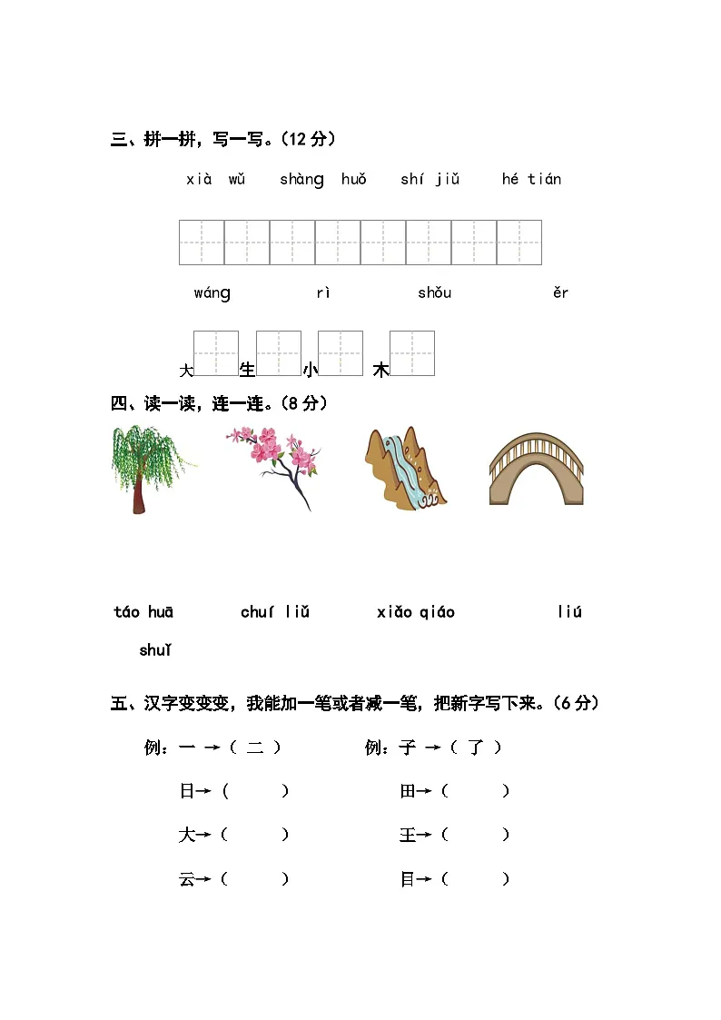 2025-2026学年第一学期一年级语文期中练习卷第2页