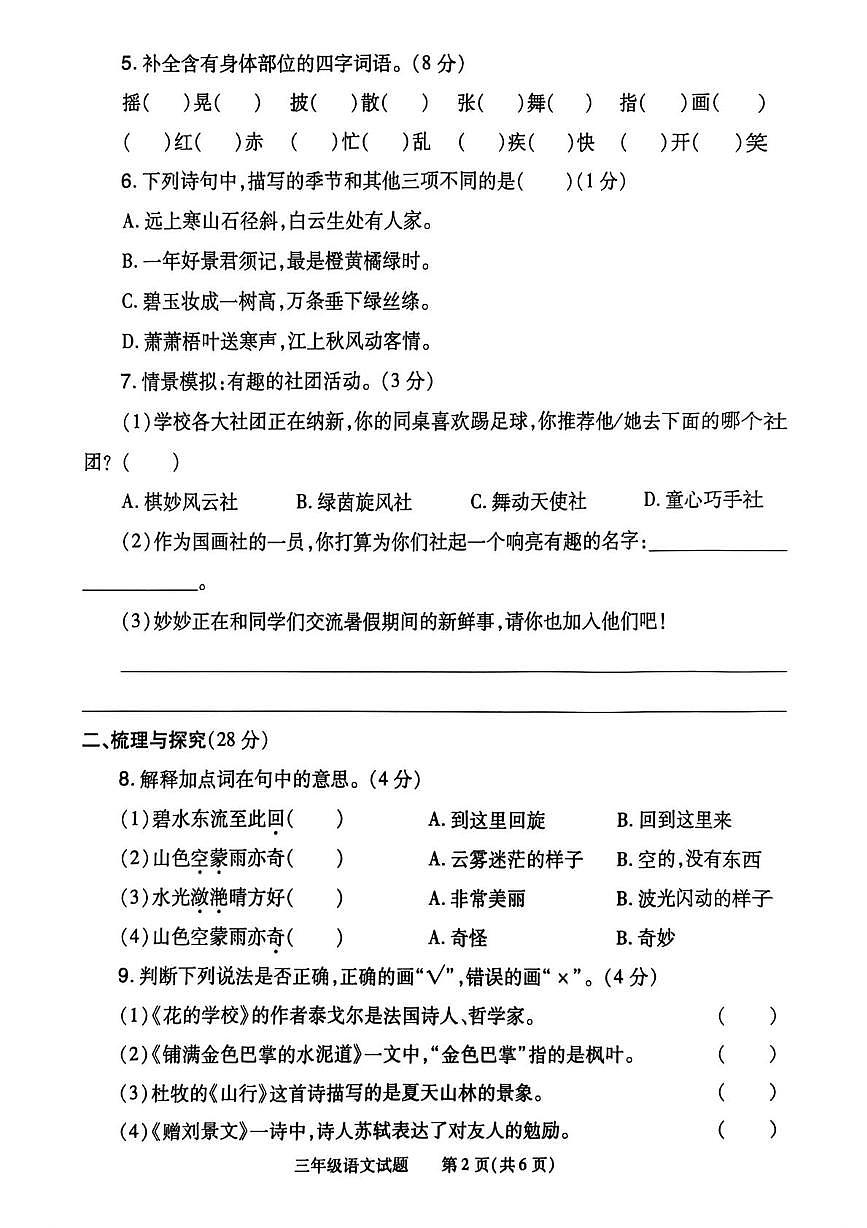 河南省信阳市商城县2024-2025学年三年级上学期期末语文试卷第2页