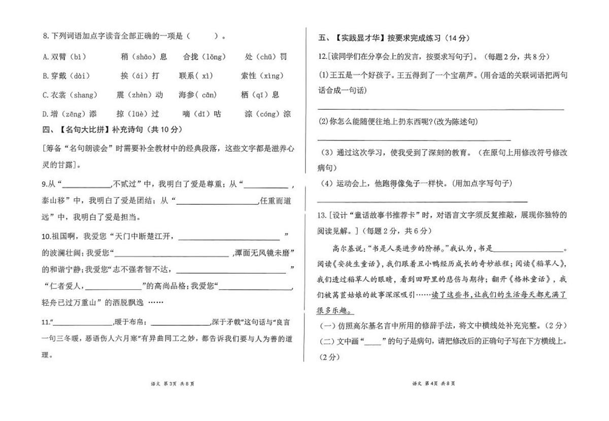 西藏自治区林芝市2025-2026学年三年级上学期期末考试语文试题第2页