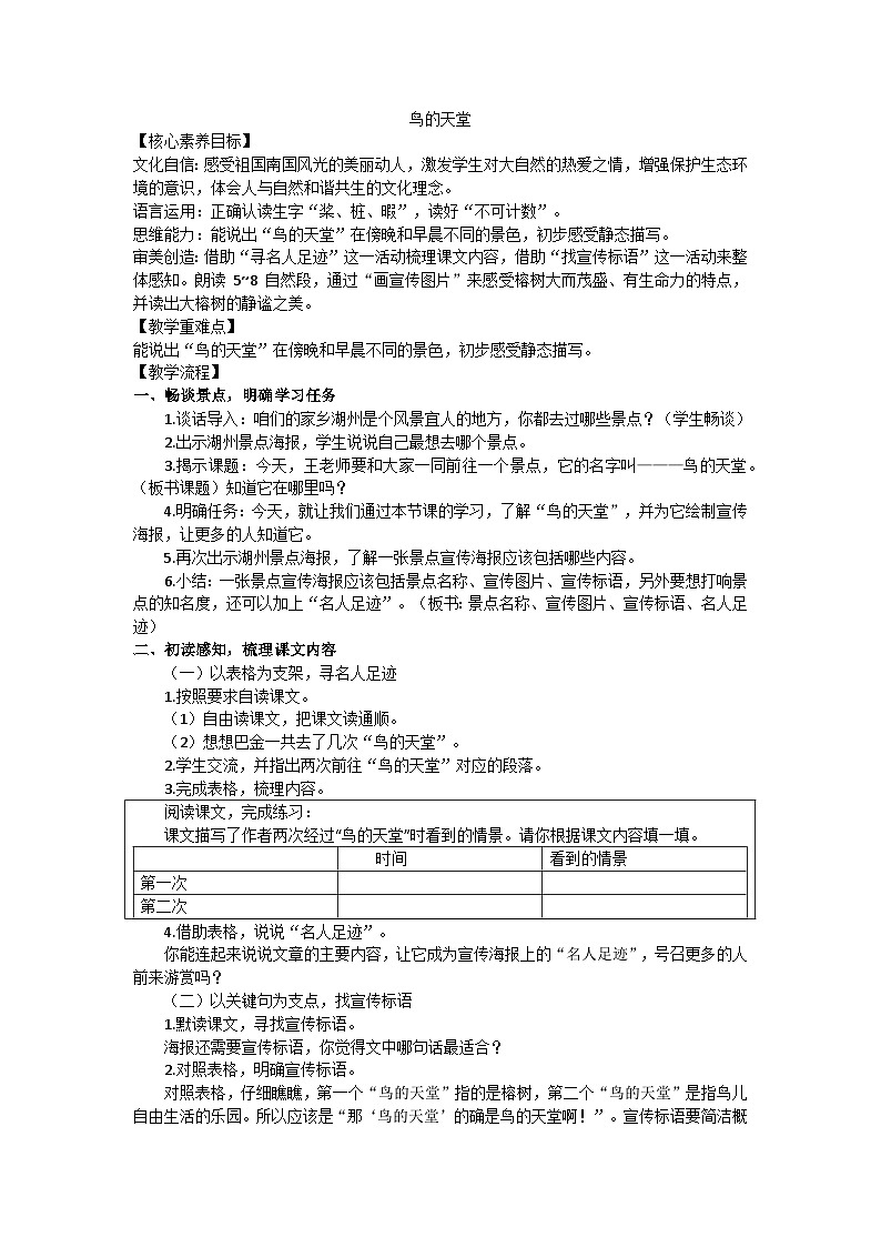 部编版（2024）五上第七单元22《鸟的天堂》（第一课时）教学设计第1页