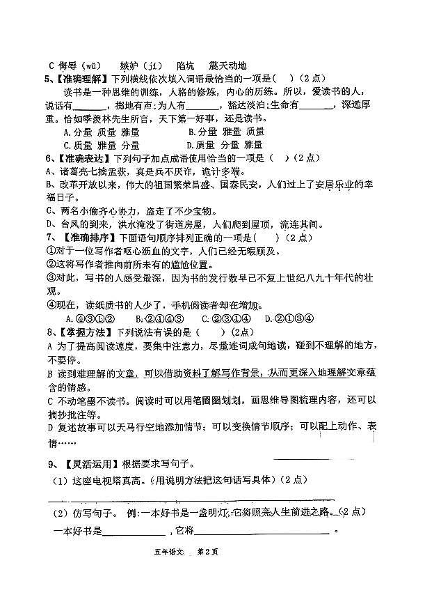 辽宁省鞍山市高新区2024-2025学年第一学期五年级语文期末试卷（无答案）第2页