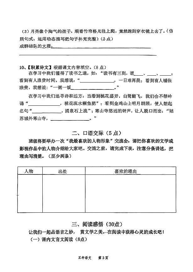辽宁省鞍山市高新区2024-2025学年第一学期五年级语文期末试卷（无答案）第3页