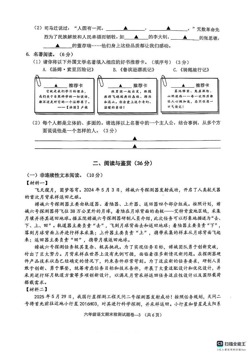 浙江省金华市金东区、婺城区2024-205年六年级下学期期末语文试题卷及答案第3页