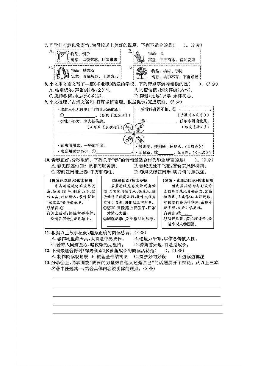 浙江省温州市龙湾区2024-2025学年六年级下学期期末语文试题及答案第2页
