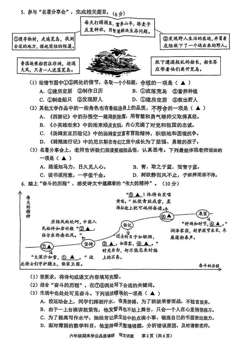 浙江省温州市瓯海区2024-2025学年六年级下学期期末语文试题及答案第2页