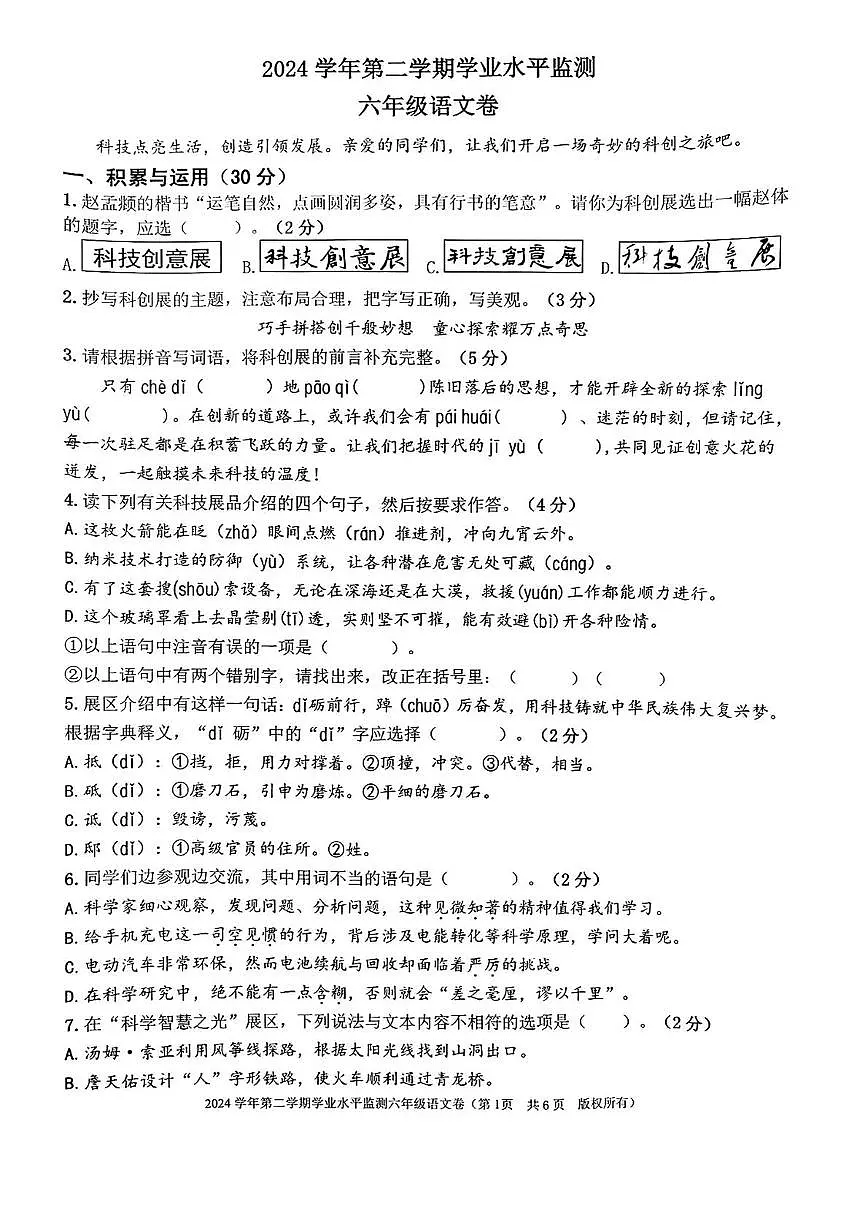 浙江省杭州市上城区2024-2025学年六年级下学期学业水平监测语文期末试卷及答案-试卷下载-教习网