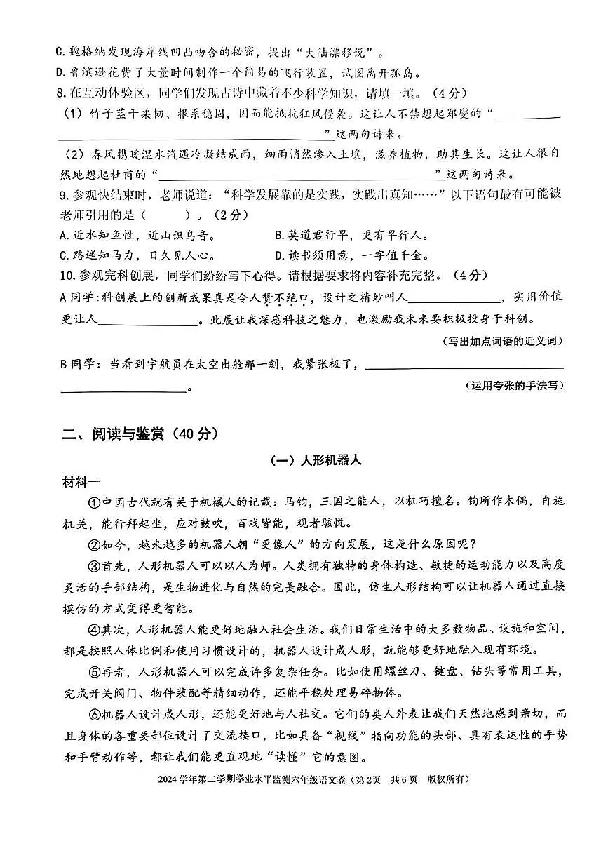 浙江省杭州市上城区2024-2025学年六年级下学期学业水平监测语文期末试卷及答案-试卷下载-教习网