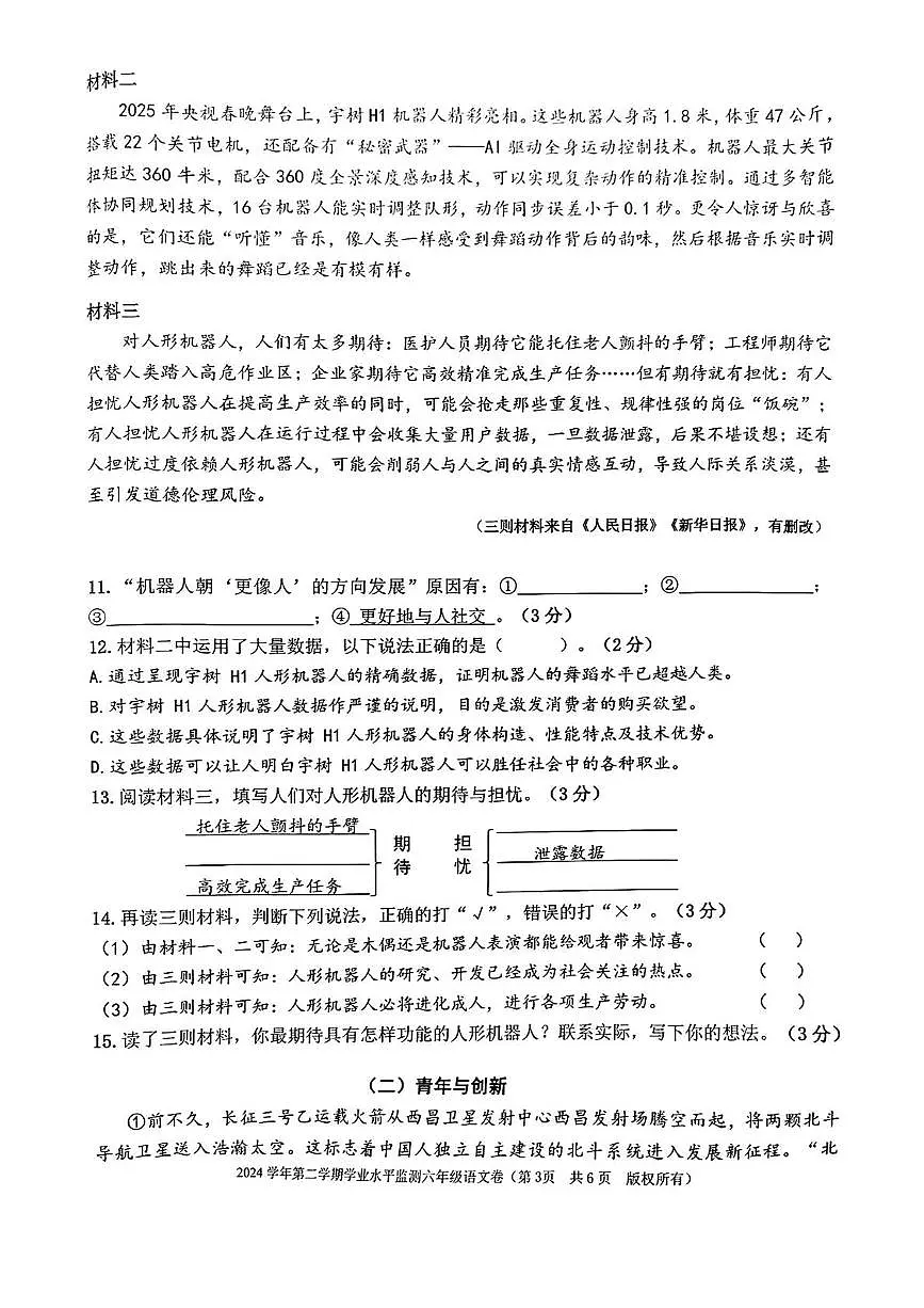浙江省杭州市上城区2024-2025学年六年级下学期学业水平监测语文期末试卷及答案-试卷下载-教习网