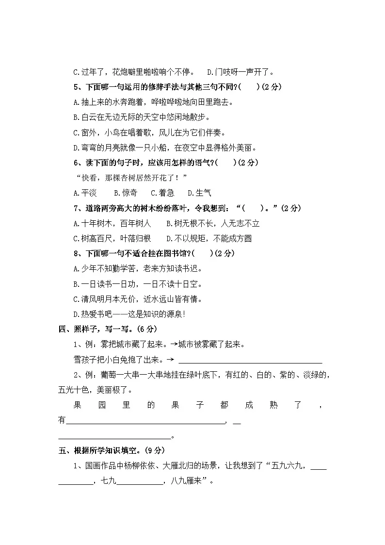 期末评价测评卷（一）—2025-2026学年二年级语文上册（统编版）（含答案）第2页