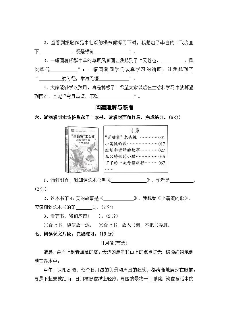 期末评价测评卷（一）—2025-2026学年二年级语文上册（统编版）（含答案）第3页