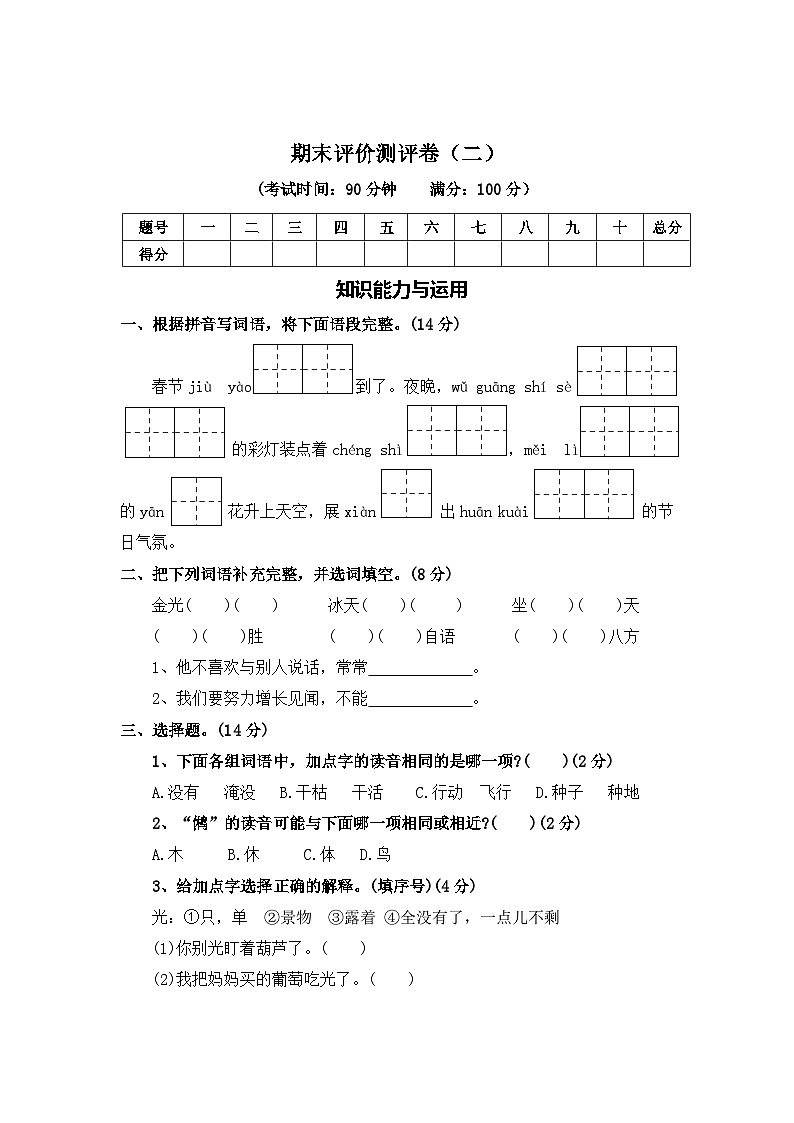 期末评价测评卷（二）—2025-2026学年二年级语文上册（统编版）（含答案）第1页