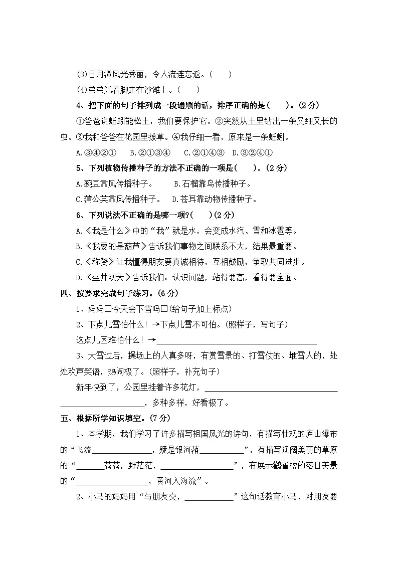 期末评价测评卷（二）—2025-2026学年二年级语文上册（统编版）（含答案）第2页