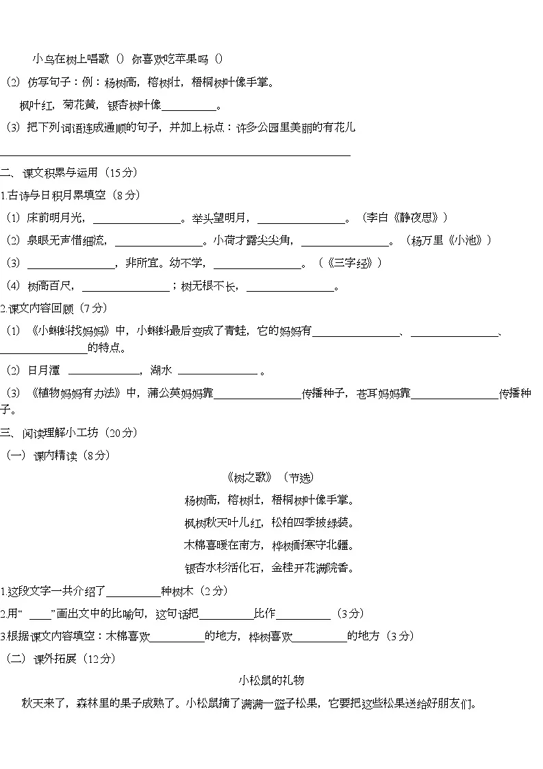 期末（试题）-2025-2026学年二年级上册语文统编版第2页