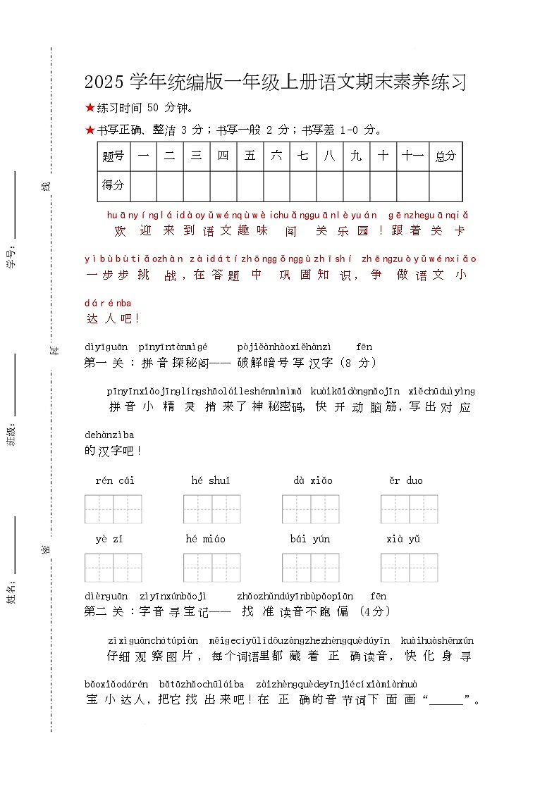 期末素养测评基础卷-2025-2026学年一年级语文上册统编版第1页