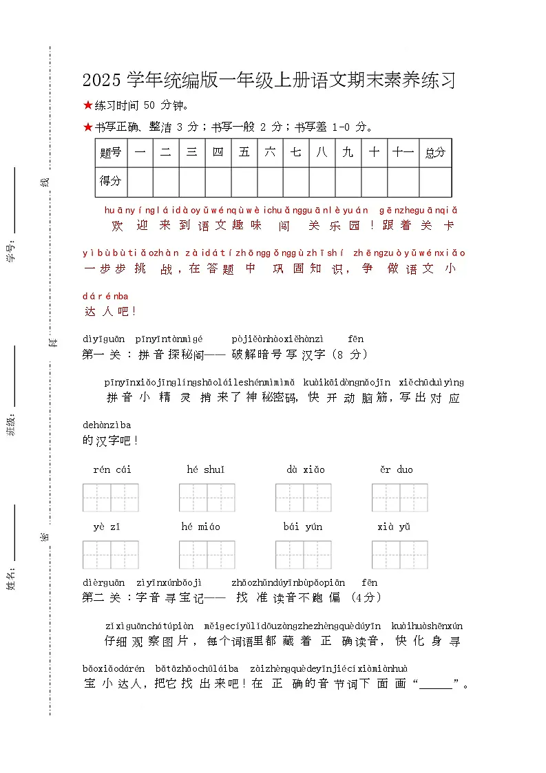 期末素养测评基础卷-2025-2026学年一年级语文上册统编版第1页