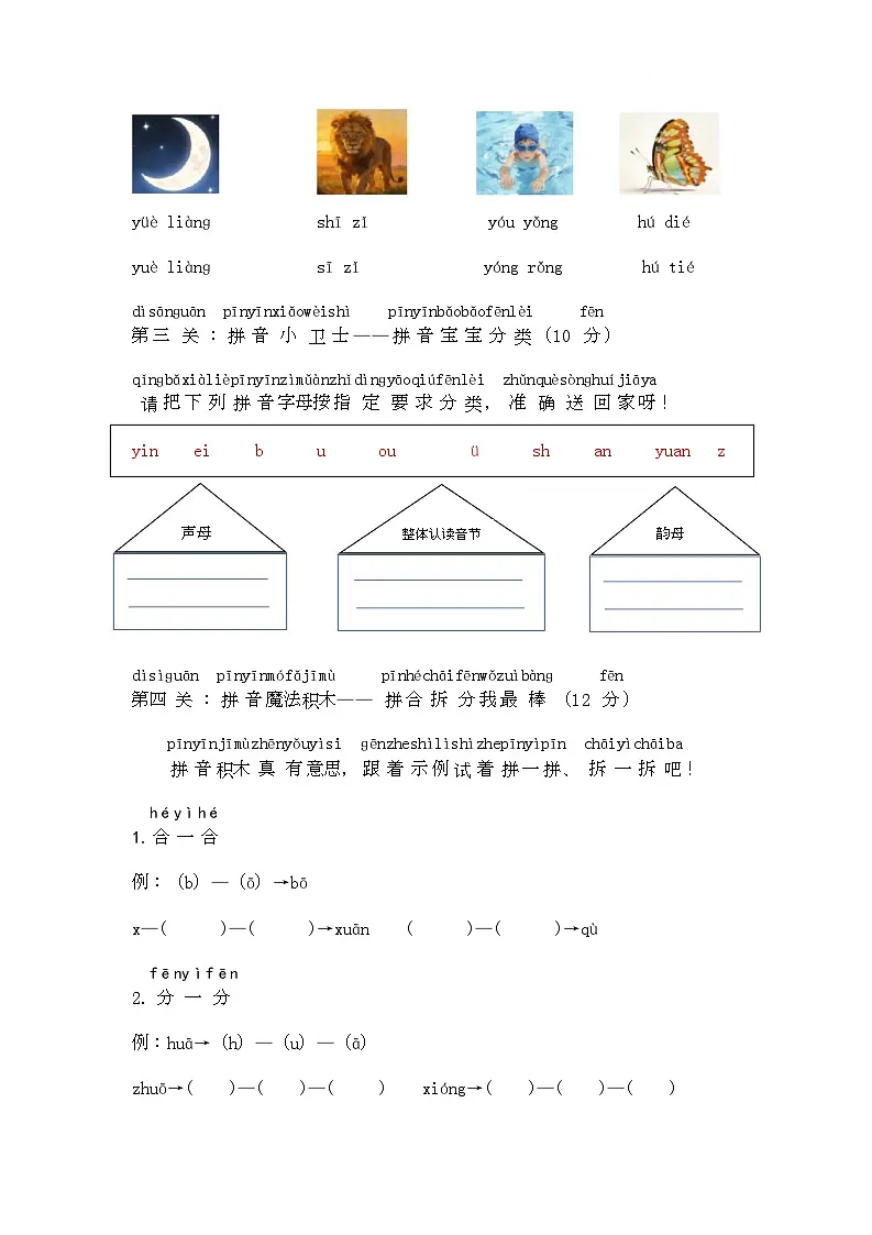 期末素养测评基础卷-2025-2026学年一年级语文上册统编版第2页