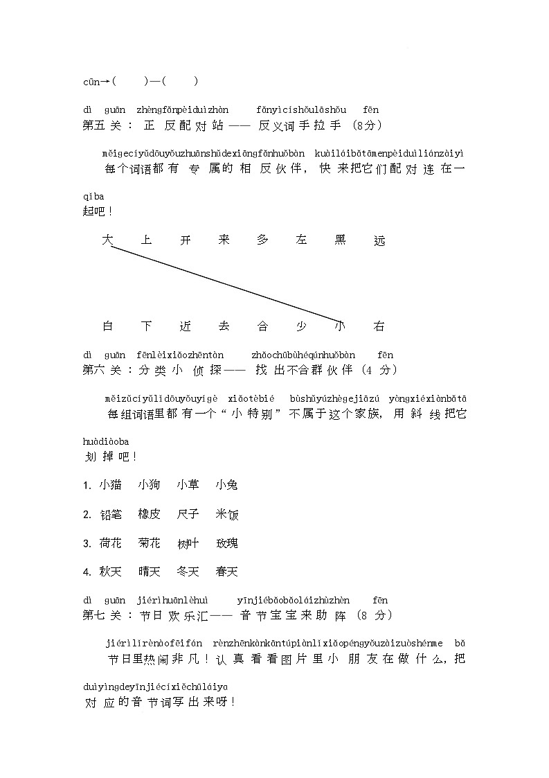 期末素养测评基础卷-2025-2026学年一年级语文上册统编版第3页