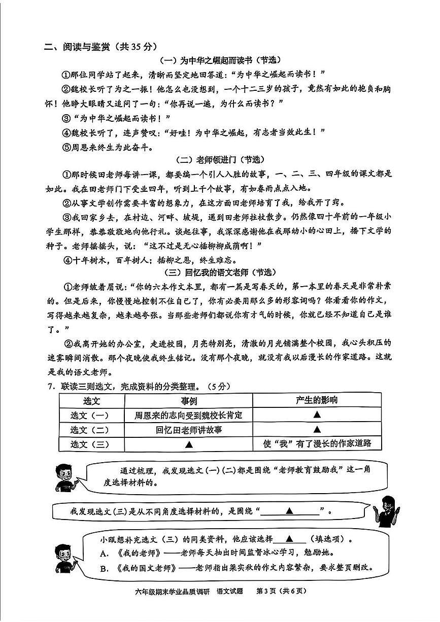 浙江省温州市瓯海区2024-2025学年六年级下学期期末语文试题第3页