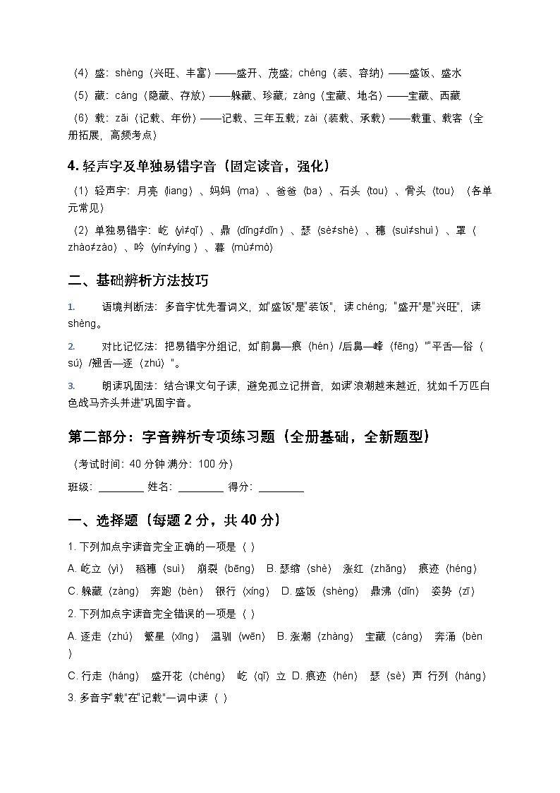 统编版四年级上册语文01字音辨析寒假专项提升+练习题（含答案及解析）第2页