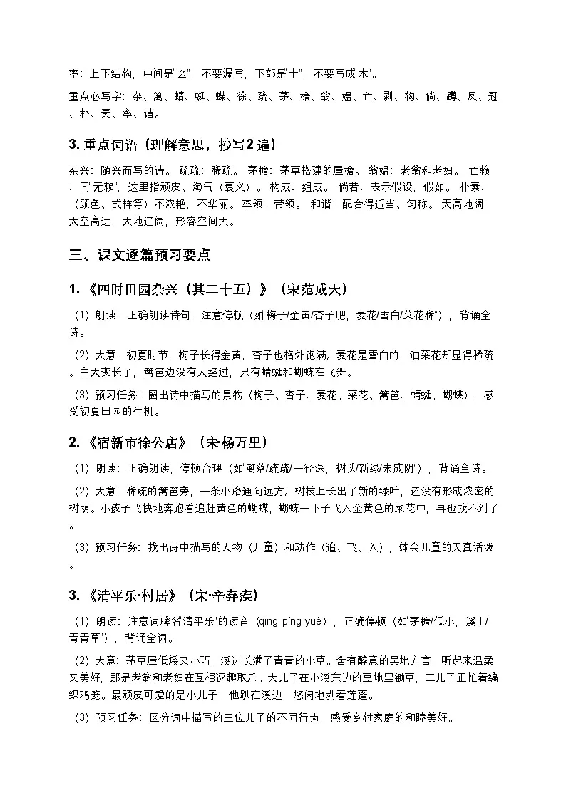 统编版四年级下册语文第一单元寒假预习讲义+单元练习（含答案及解析）第2页