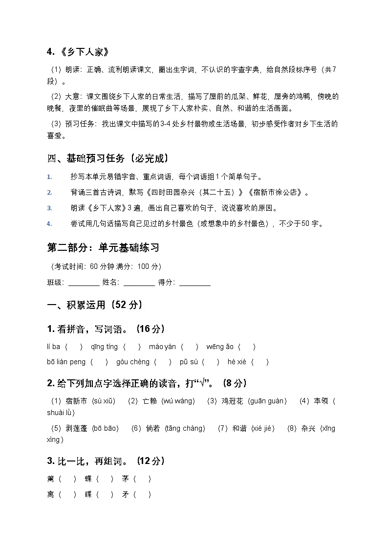 统编版四年级下册语文第一单元寒假预习讲义+单元练习（含答案及解析）第3页