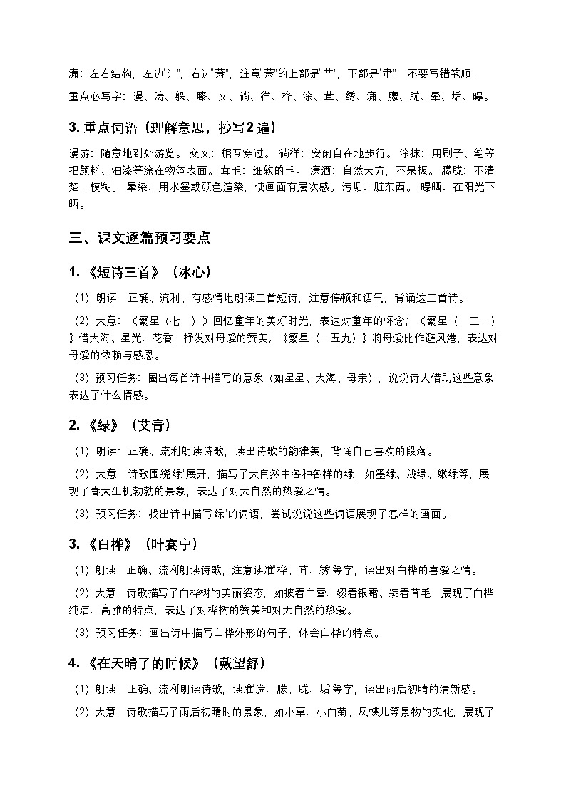 统编版四年级下册语文第三单元寒假预习讲义+单元练习（含答案及解析）第2页