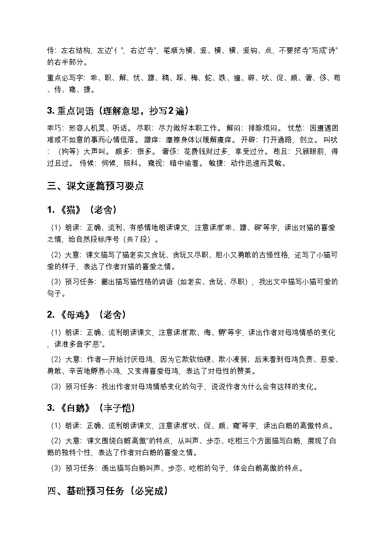 统编版四年级下册语文第四单元寒假预习讲义+单元练习（含答案及解析）第2页
