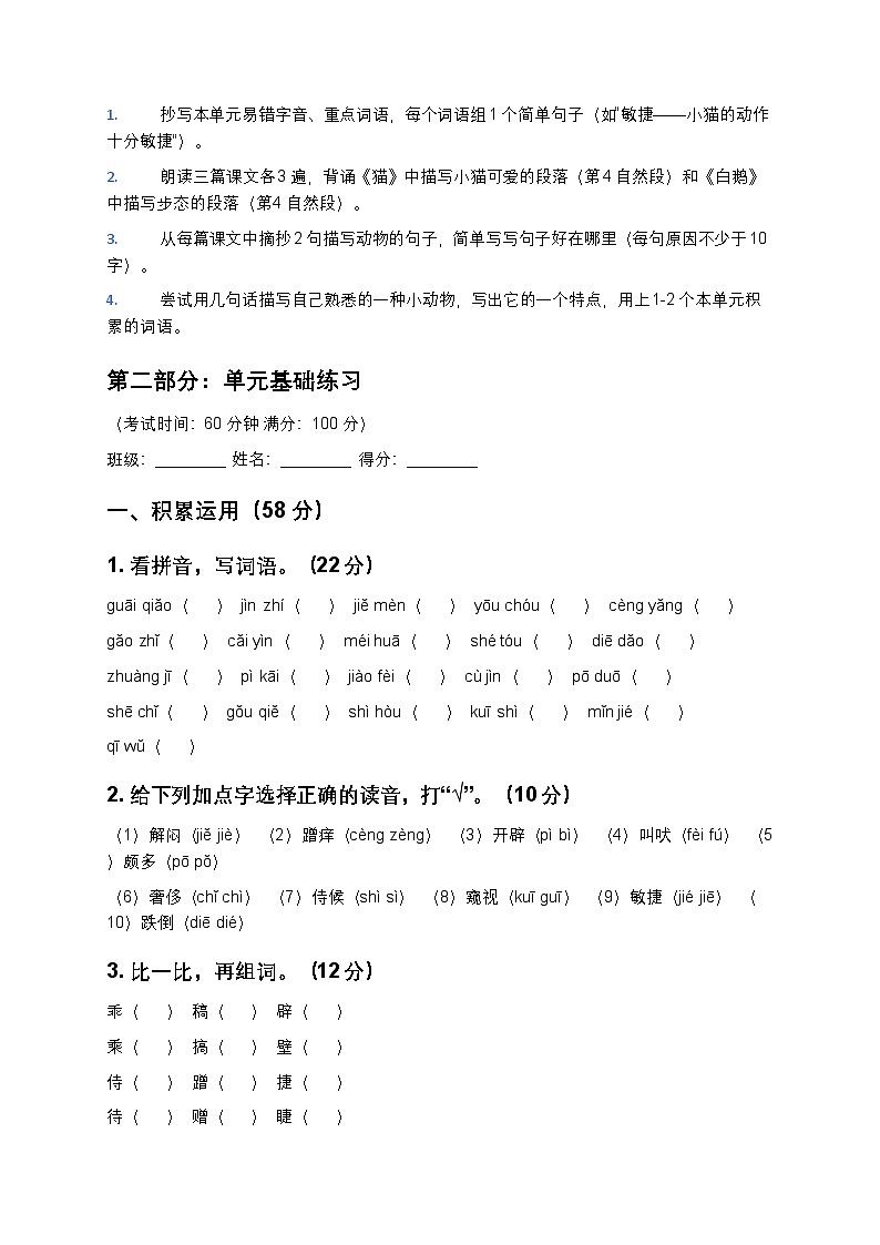 统编版四年级下册语文第四单元寒假预习讲义+单元练习（含答案及解析）第3页