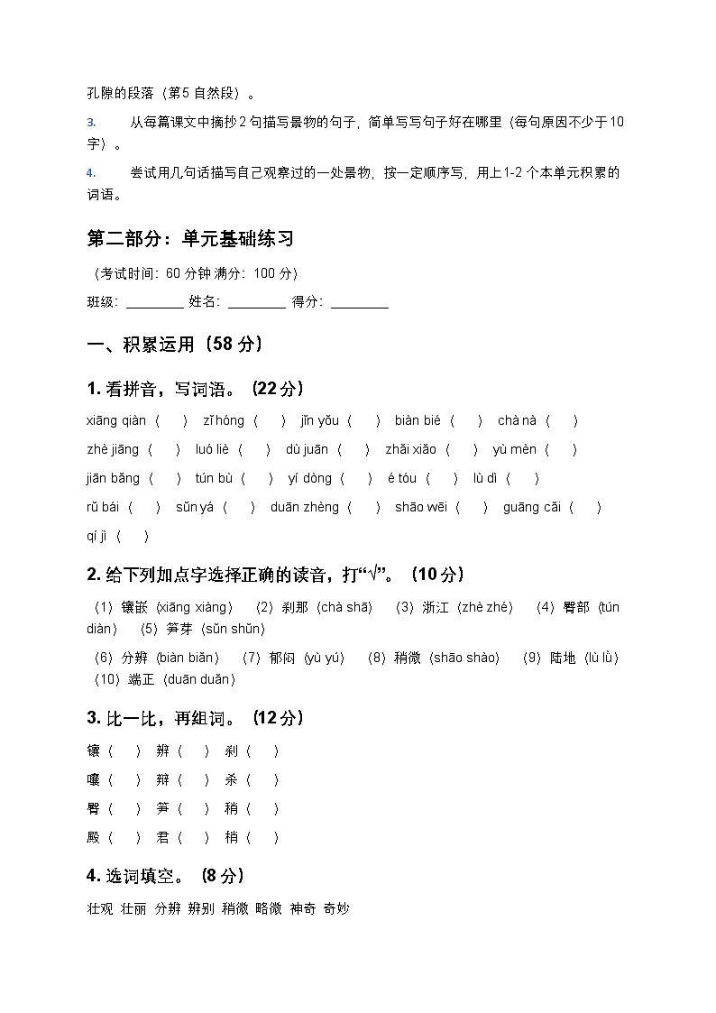统编版四年级下册语文第五单元寒假预习讲义+单元练习（含答案及解析）第3页