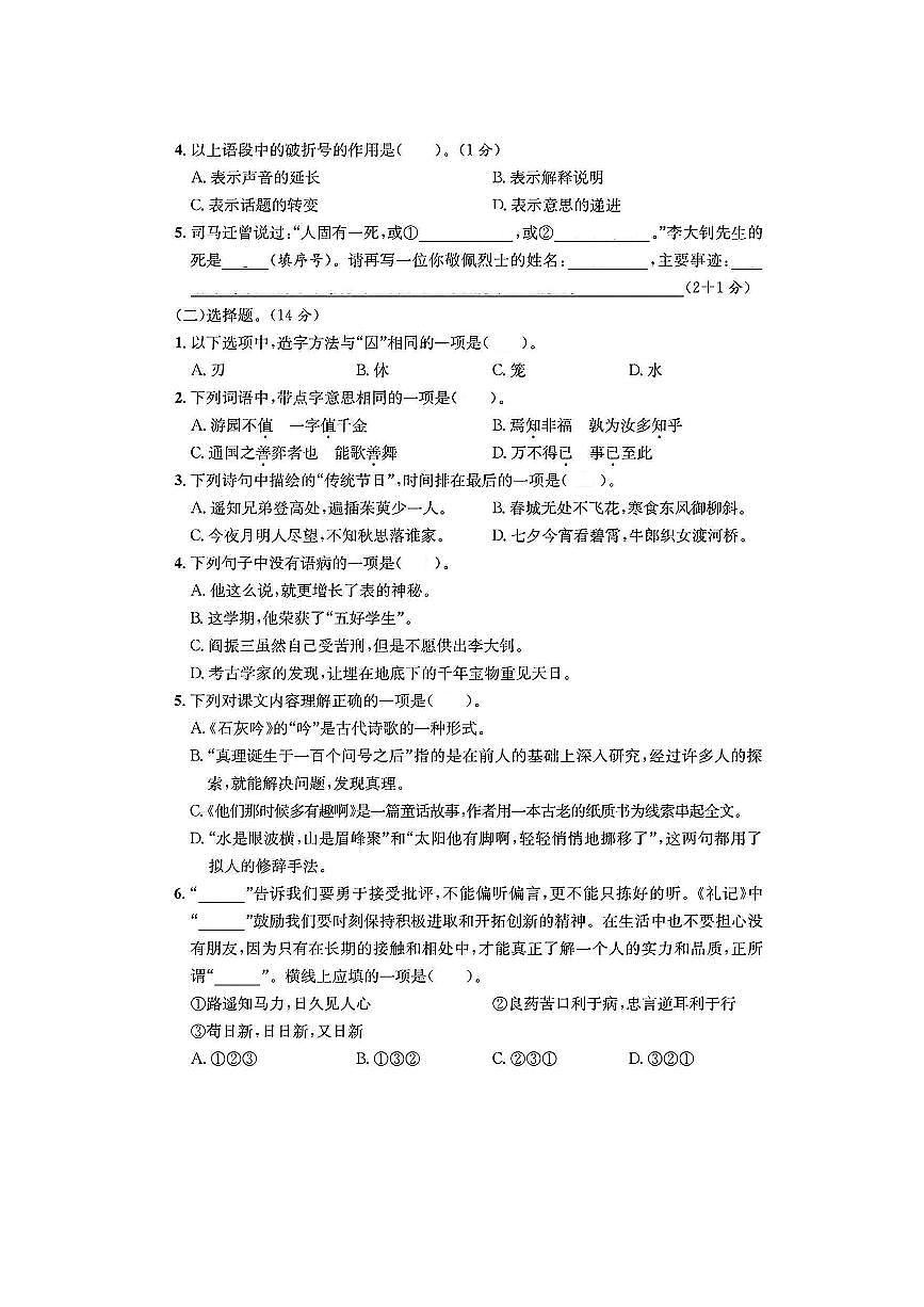 浙江省金华市东阳市2024-2025学年六年级下学期期末语文试题及答案第2页