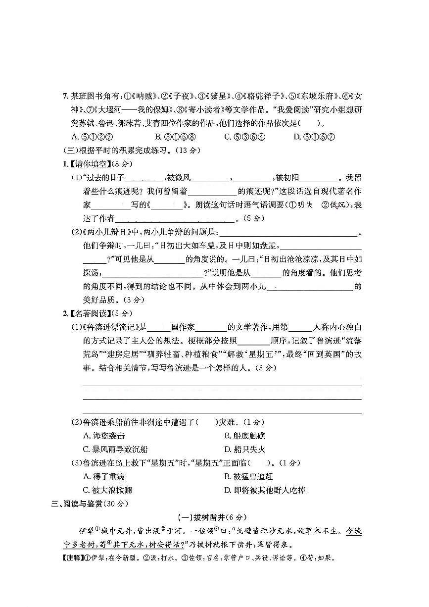 浙江省金华市东阳市2024-2025学年六年级下学期期末语文试题及答案第3页