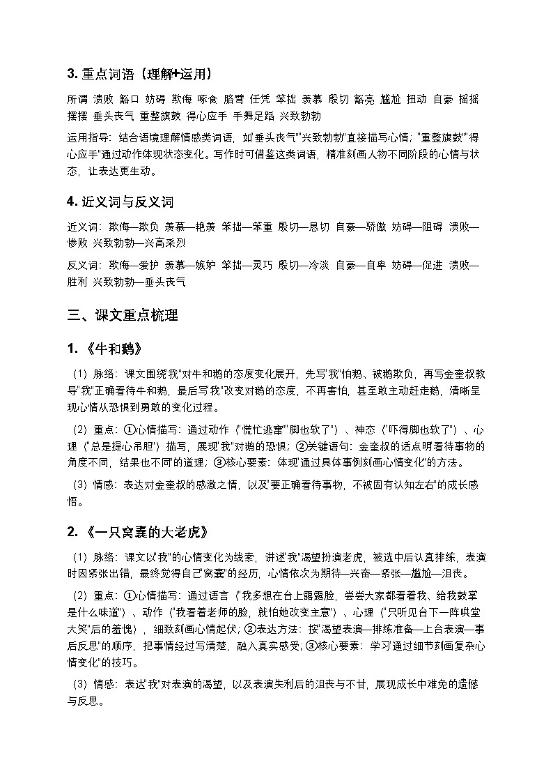 统编版四年级上册语文第六单元复习讲义+单元测试卷（含答案及解析）第2页