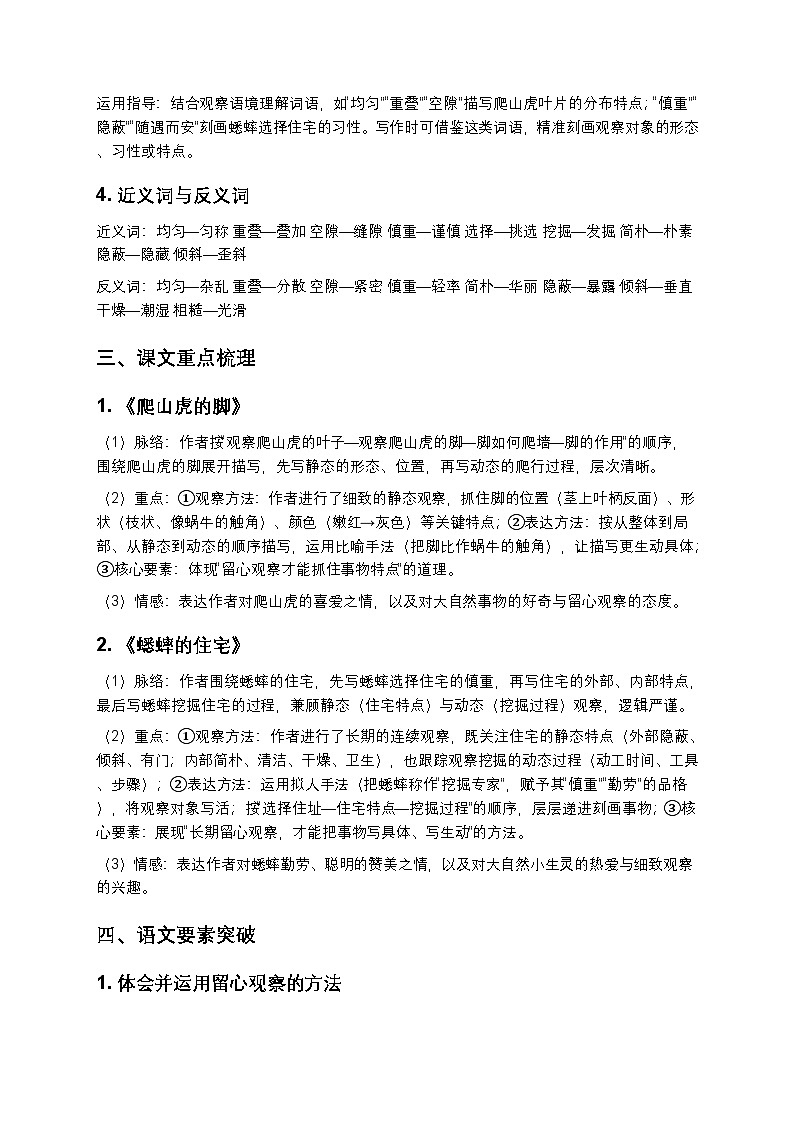统编版四年级上册语文第五单元复习讲义+单元测试卷（含答案及解析）第2页