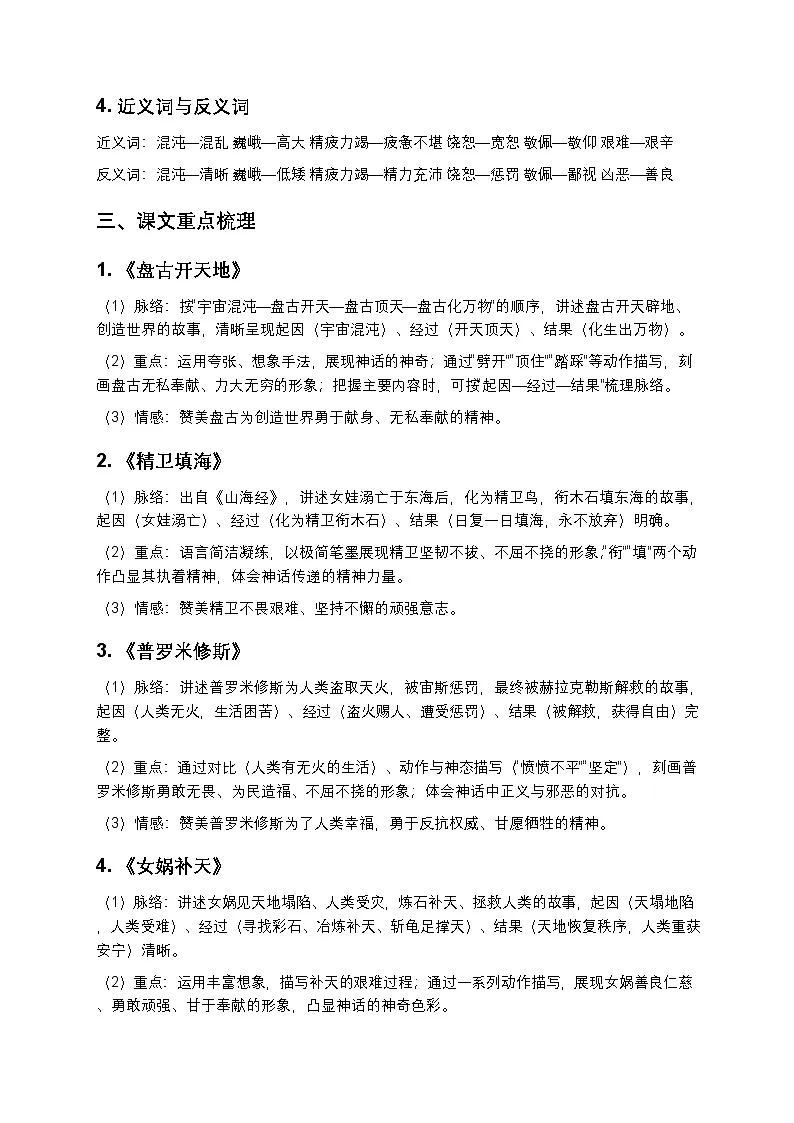 统编版四年级上册语文第四单元复习讲义+单元测试卷（含答案及解析）第2页