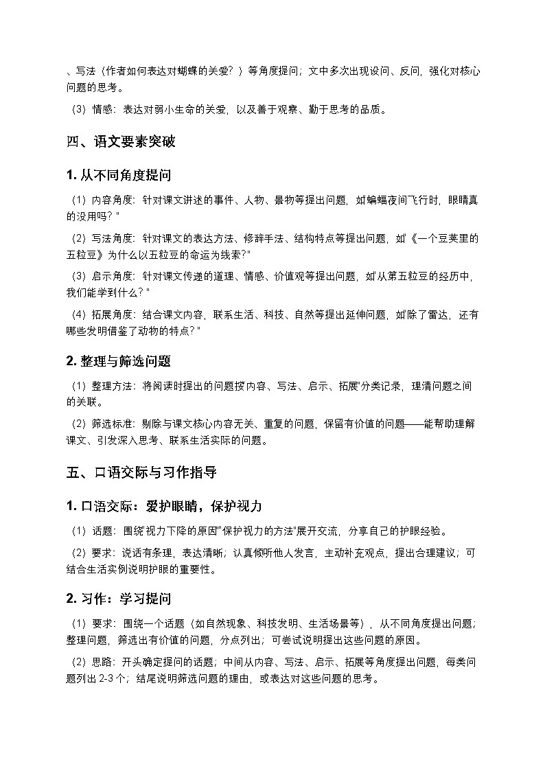 统编版四年级上册语文第二单元复习讲义+单元测试卷（含答案及解析）第3页